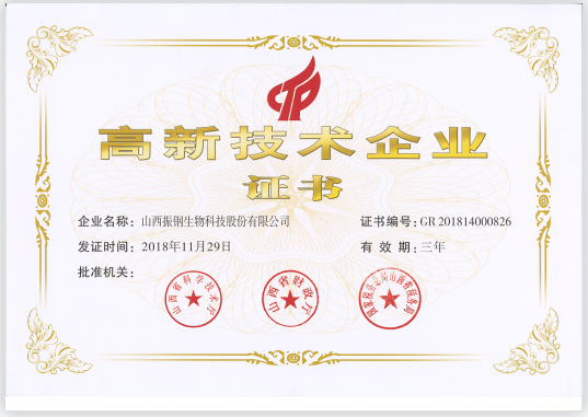 高新技術(shù)企業(yè)