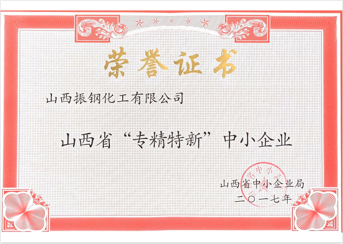 專(zhuān)精特新企業(yè)