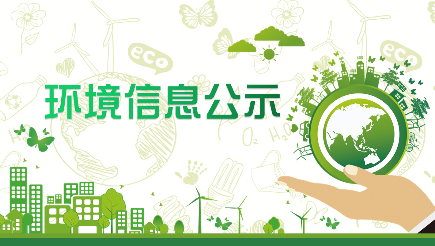 河曲縣-山西振鋼生物科技股份有限公司環(huán)境信息公示